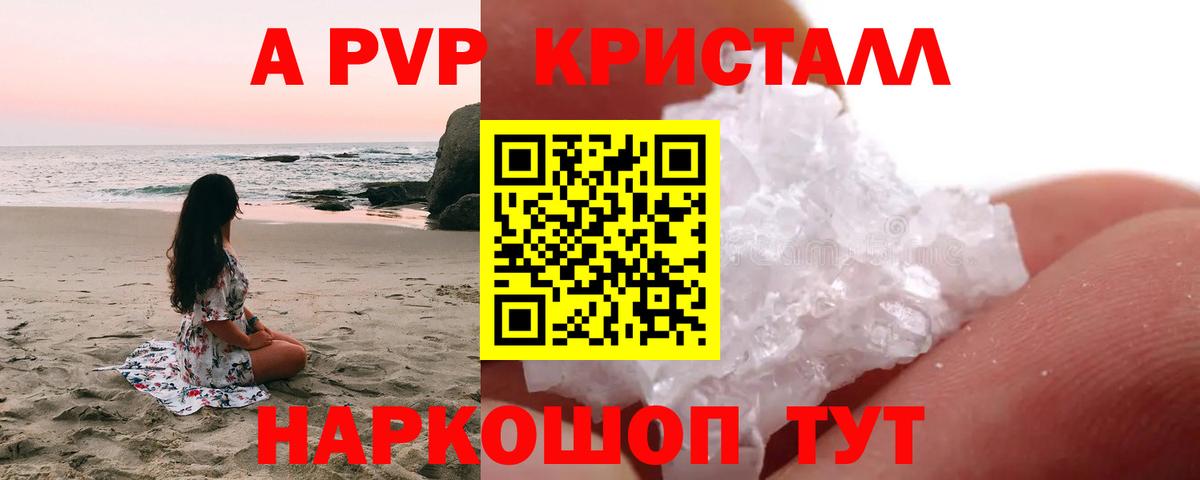 Alfa_PVP кристаллы Камышлов