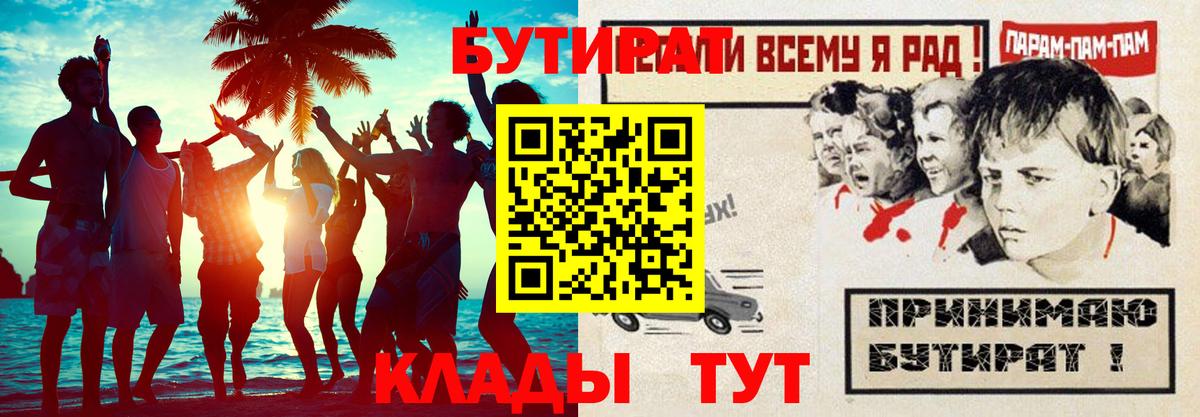 БУТИРАТ BDO Камышлов