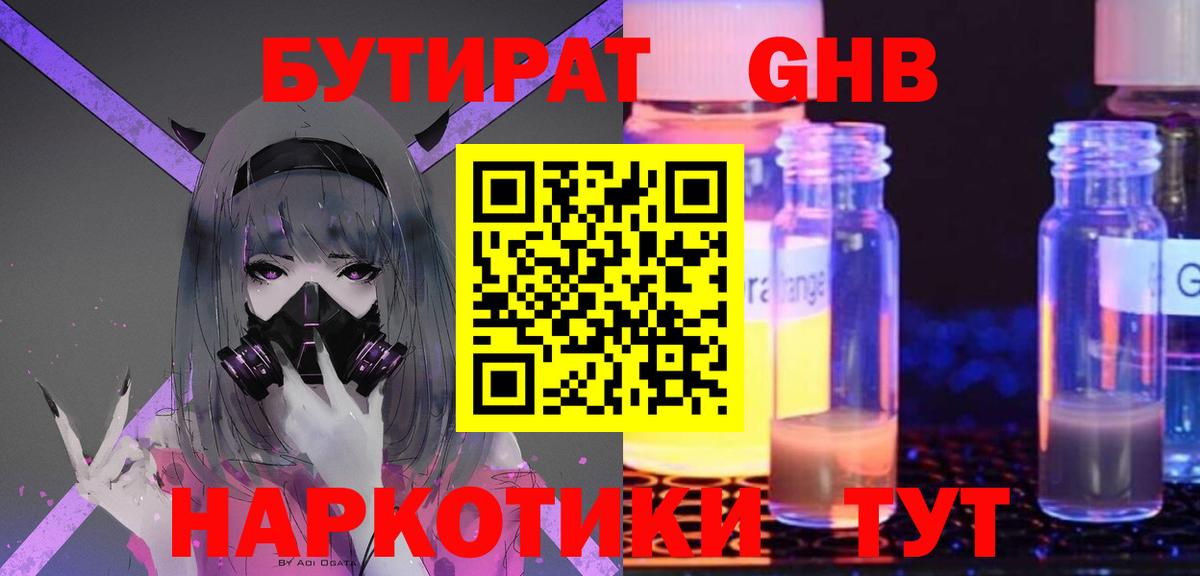 Камышлов  БУТИРАТ бутик  Вход с VPN 