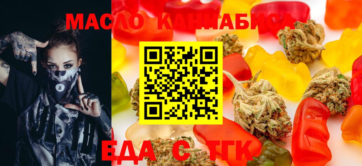 Еда ТГК марихуана  Вход с VPN  Камышлов 
