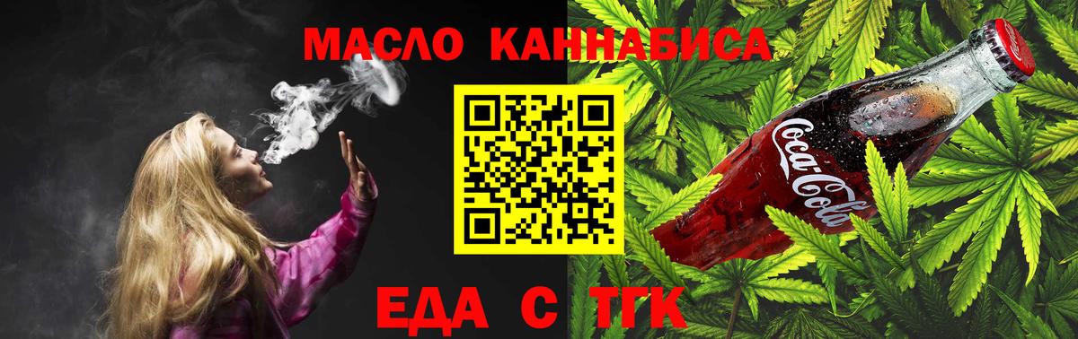 Еда ТГК марихуана Камышлов