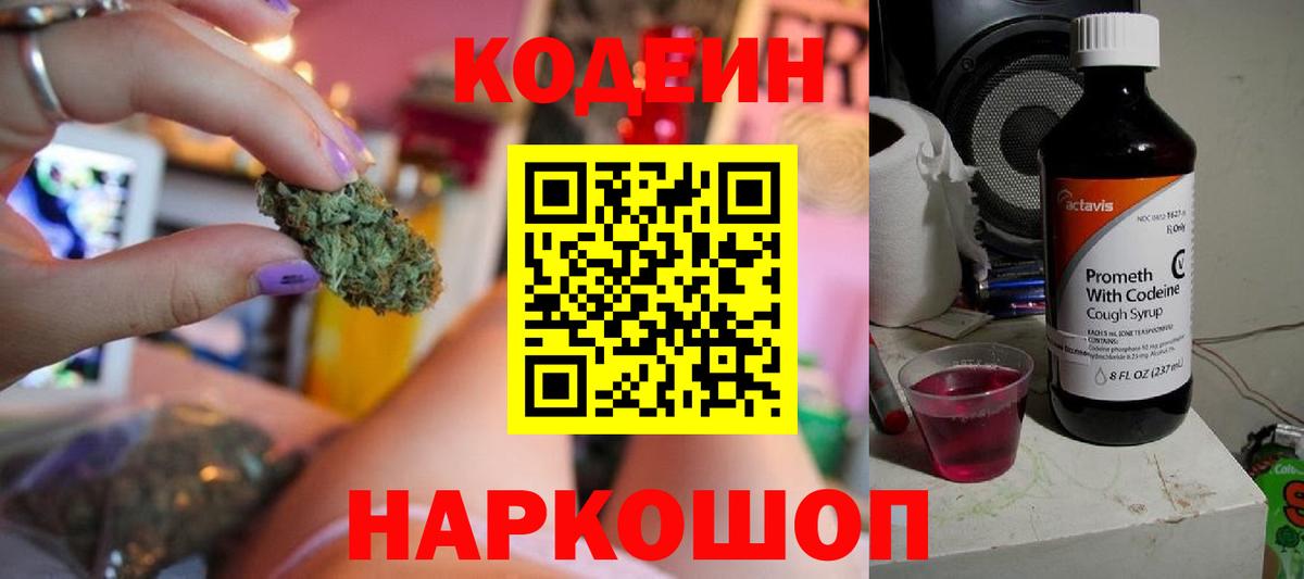 Codein напиток Lean (лин)  Кодеиновый сироп Lean напиток Lean (лин)  Вход с VPN  Камышлов 