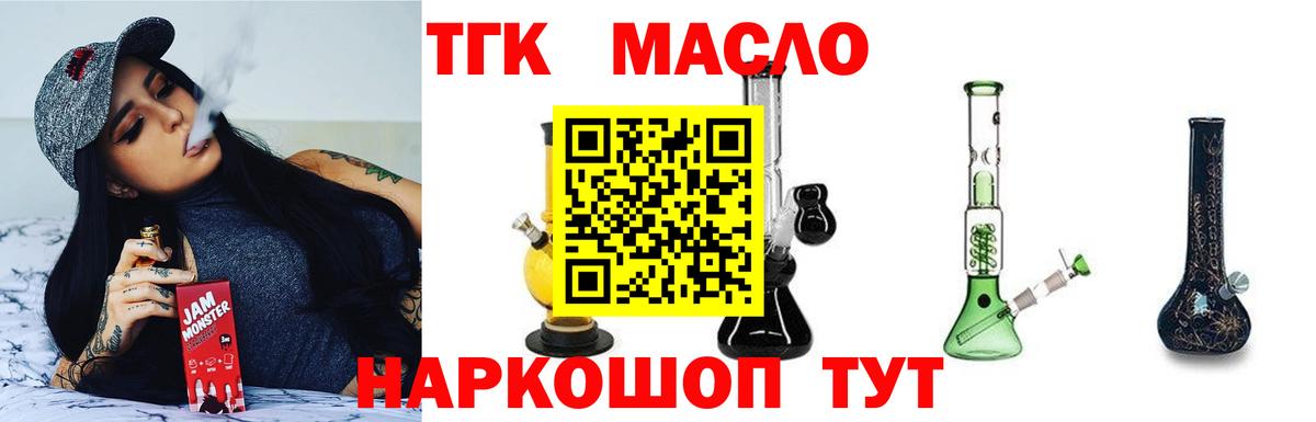 Камышлов  Дистиллят ТГК гашишное масло  Вход с VPN  ТГК вейп 